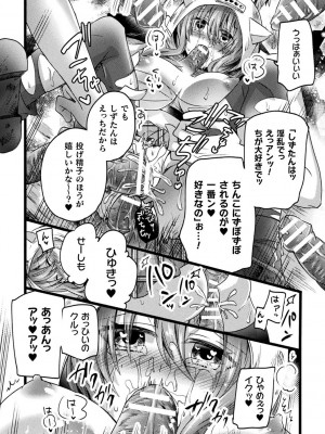 [アンソロジー] 別冊コミックアンリアル AIにわからせられる人類編デジタル版Vol.2_084