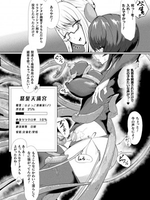 [アンソロジー] 別冊コミックアンリアル AIにわからせられる人類編デジタル版Vol.2_092