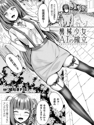 [アンソロジー] 別冊コミックアンリアル AIにわからせられる人類編デジタル版Vol.2_049