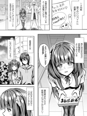 [アンソロジー] 別冊コミックアンリアル AIにわからせられる人類編デジタル版Vol.2_050