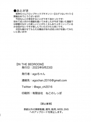 (スーパーヒロインタイム2023秋) [顎の者 (agoちゃん)] IN THE BEDROOM (邪神ちゃんドロップキック)_22