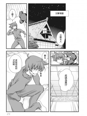 [鳴瀬ひろふみ] 戦国ランス 卷之二 [欶澜汉化组] [DL版]_174