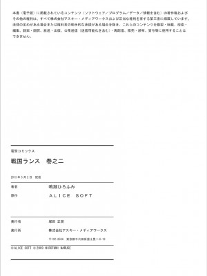 [鳴瀬ひろふみ] 戦国ランス 卷之二 [欶澜汉化组] [DL版]_197