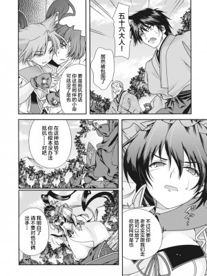 [鳴瀬ひろふみ] 戦国ランス 卷之二 [欶澜汉化组] [DL版]_037