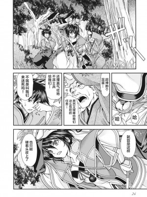 [鳴瀬ひろふみ] 戦国ランス 卷之二 [欶澜汉化组] [DL版]_027