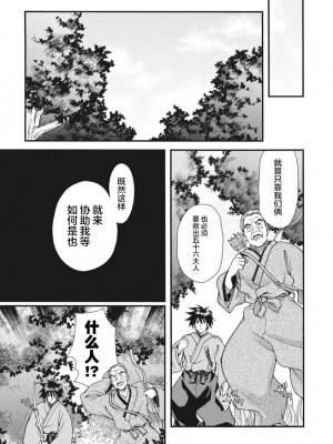 [鳴瀬ひろふみ] 戦国ランス 卷之二 [欶澜汉化组] [DL版]_068