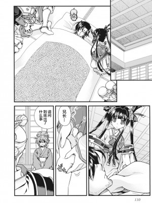 [鳴瀬ひろふみ] 戦国ランス 卷之二 [欶澜汉化组] [DL版]_113