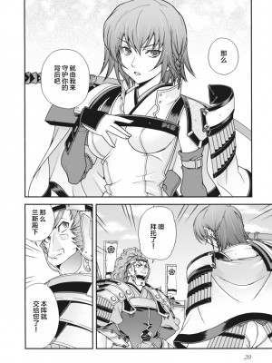 [鳴瀬ひろふみ] 戦国ランス 卷之二 [欶澜汉化组] [DL版]_023
