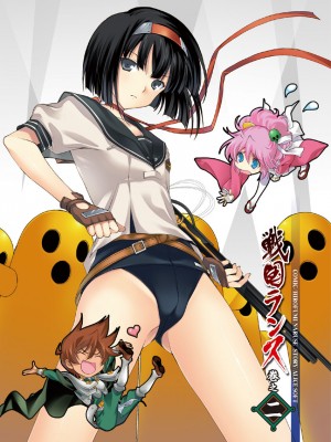 [鳴瀬ひろふみ] 戦国ランス 卷之二 [欶澜汉化组] [DL版]_004
