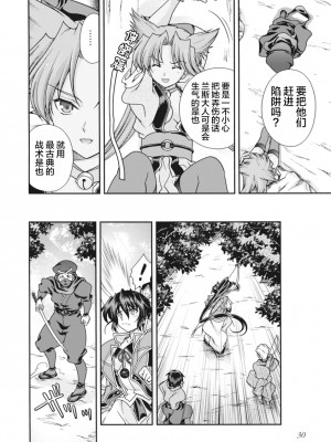 [鳴瀬ひろふみ] 戦国ランス 卷之二 [欶澜汉化组] [DL版]_033