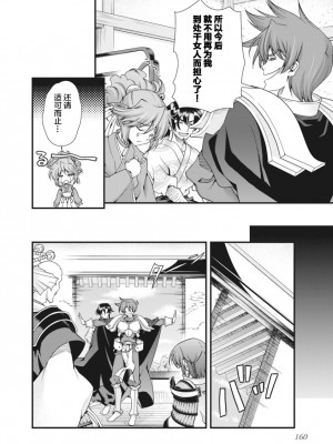 [鳴瀬ひろふみ] 戦国ランス 卷之二 [欶澜汉化组] [DL版]_163