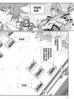 [鳴瀬ひろふみ] 戦国ランス 卷之二 [欶澜汉化组] [DL版]_017