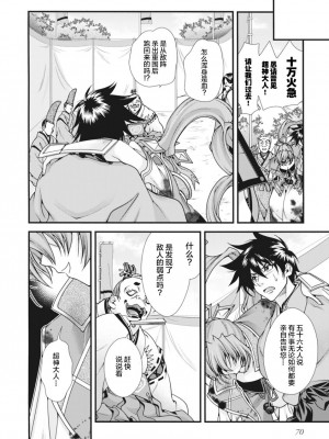 [鳴瀬ひろふみ] 戦国ランス 卷之二 [欶澜汉化组] [DL版]_073