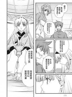 [鳴瀬ひろふみ] 戦国ランス 卷之二 [欶澜汉化组] [DL版]_177