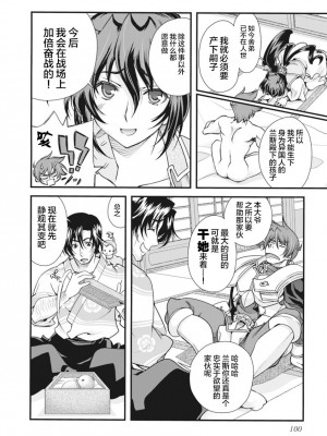 [鳴瀬ひろふみ] 戦国ランス 卷之二 [欶澜汉化组] [DL版]_103