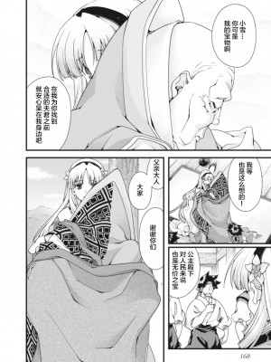 [鳴瀬ひろふみ] 戦国ランス 卷之二 [欶澜汉化组] [DL版]_171