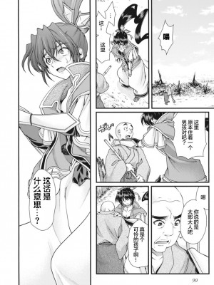[鳴瀬ひろふみ] 戦国ランス 卷之二 [欶澜汉化组] [DL版]_093
