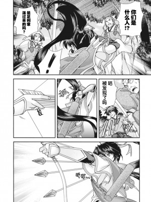 [鳴瀬ひろふみ] 戦国ランス 卷之二 [欶澜汉化组] [DL版]_029