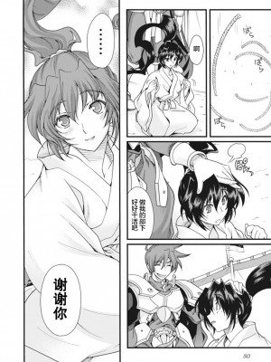 [鳴瀬ひろふみ] 戦国ランス 卷之二 [欶澜汉化组] [DL版]_083