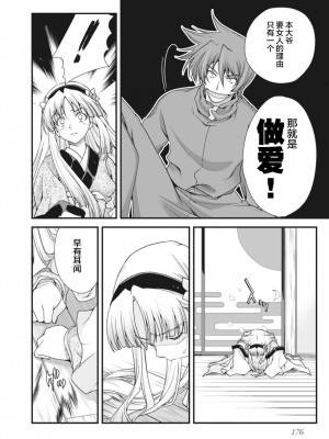 [鳴瀬ひろふみ] 戦国ランス 卷之二 [欶澜汉化组] [DL版]_179