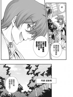 [鳴瀬ひろふみ] 戦国ランス 卷之二 [欶澜汉化组] [DL版]_118