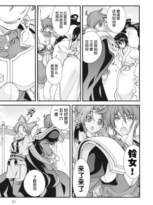 [鳴瀬ひろふみ] 戦国ランス 卷之二 [欶澜汉化组] [DL版]_084