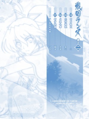 [鳴瀬ひろふみ] 戦国ランス 卷之二 [欶澜汉化组] [DL版]_005