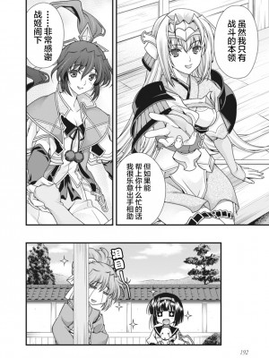 [鳴瀬ひろふみ] 戦国ランス 卷之二 [欶澜汉化组] [DL版]_195
