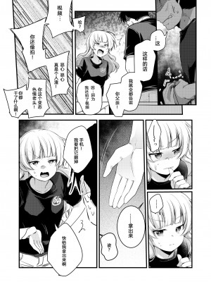 [TWILIGHT DUSK (藍夜)] 勤め先の娘さんをおいしく頂く本。 ラーメン屋編 [sK个人汉化] [DL版]_18