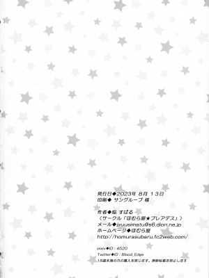 (C102) [ほむら屋★プレアデス (焔すばる)] プチユリナイトメア_26