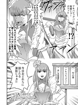 (C102) [スパリゾ ー トヤタ (八田ノ湯)] 白にも黒にも染まれない (アキバ冥途戦争)_18