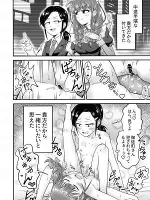 (C102) [スパリゾ ー トヤタ (八田ノ湯)] 白にも黒にも染まれない (アキバ冥途戦争)_12