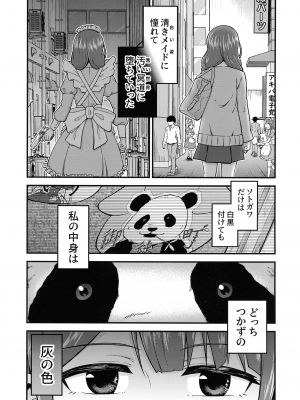 (C102) [スパリゾ ー トヤタ (八田ノ湯)] 白にも黒にも染まれない (アキバ冥途戦争)_03
