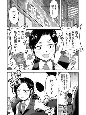 (C102) [スパリゾ ー トヤタ (八田ノ湯)] 白にも黒にも染まれない (アキバ冥途戦争)_04