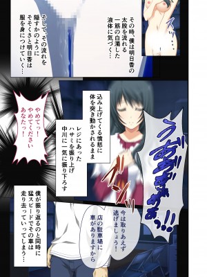 [どろっぷす! (大人のSEXY絵本)] ヒトヅマ明日香はネトラレ依存症 ～主人以外とのSEXは蜜の味～ モザイクコミック総集編_58