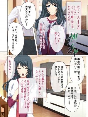 [どろっぷす! (大人のSEXY絵本)] ヒトヅマ明日香はネトラレ依存症 ～主人以外とのSEXは蜜の味～ モザイクコミック総集編_37
