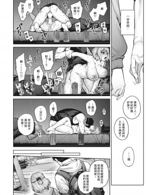 [玉ぼん] 当て馬の恋｜垫脚石之恋 (COMIC 快楽天 2023年12月号) [中国翻訳] [DL版]_15