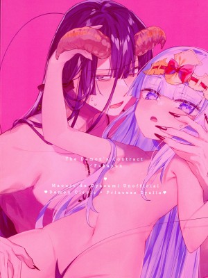(C102) [@fuka2yun (ふかゆん)] 悪魔の契約 (魔王城でおやすみ)_02