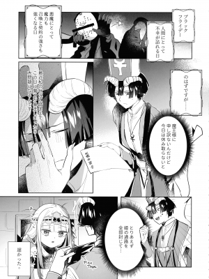 (C102) [@fuka2yun (ふかゆん)] 悪魔の契約 (魔王城でおやすみ)_05