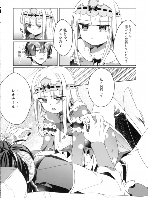 (C102) [@fuka2yun (ふかゆん)] 悪魔の契約 (魔王城でおやすみ)_08