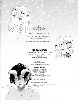 (C102) [@fuka2yun (ふかゆん)] 悪魔の契約 (魔王城でおやすみ)_22