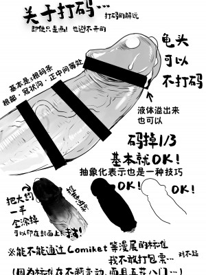 [サルルルル (ドルリヘコ)] 男根の描き方と消しの入れ方｜男根的绘制方法与打码的方法 [莉赛特汉化组] [DL版]_08