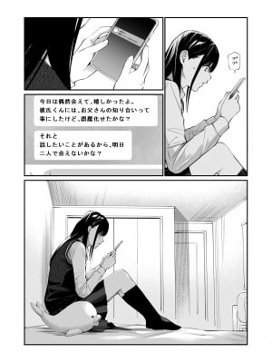 [チーム☆ラッキー] 彼の知らない秘密を入れて。_25