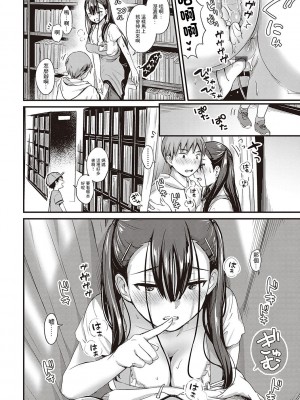[士嬢マコ] 僕の図書館 [中国翻译]_08