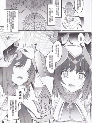 (C102) [夢幻の世界 (B-ta)] 被検体ニィロウ ～アーカーシャ端末による催眠実験記録～ (原神) [中国翻訳]_07