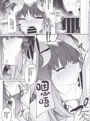 (C102) [夢幻の世界 (B-ta)] 被検体ニィロウ ～アーカーシャ端末による催眠実験記録～ (原神) [中国翻訳]_13