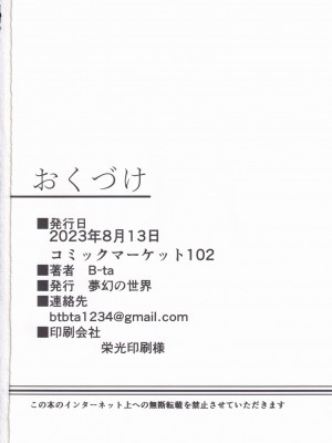 (C102) [夢幻の世界 (B-ta)] 被検体ニィロウ ～アーカーシャ端末による催眠実験記録～ (原神) [中国翻訳]_27