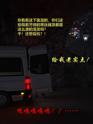 [不如相忘] 黑絲女警隊 1_059