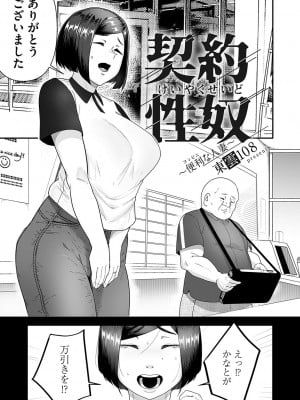 [東雲108]契約性奴〜便利な人妻〜(コミックマグナム Vol.172)