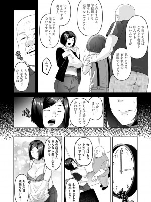 [東雲108]契約性奴〜便利な人妻〜(コミックマグナム Vol.172)_b257bdmmg01365_0143